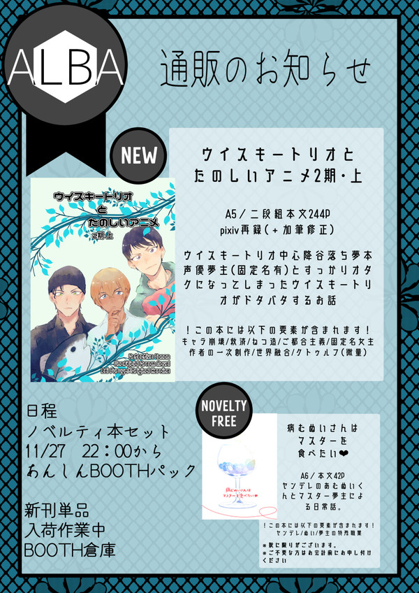 【12/8　追記】通販のお知らせ