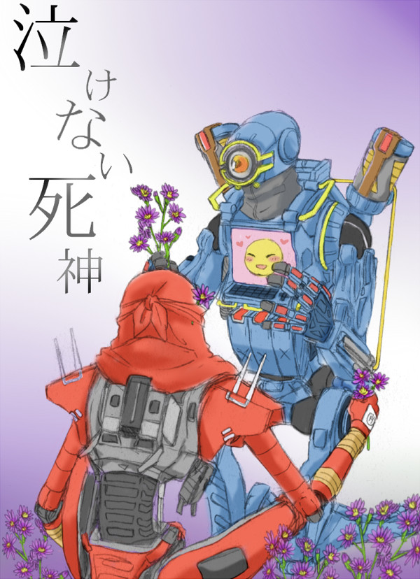泣けない死神