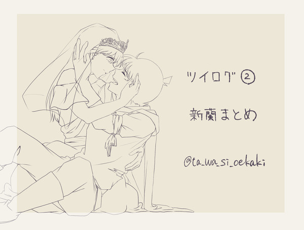 ツイログ②