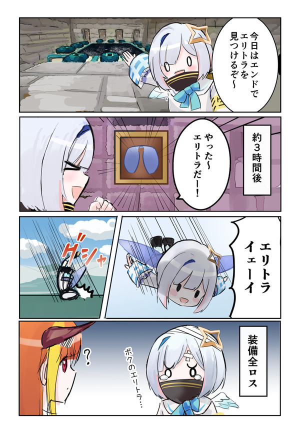 エリトラロスト