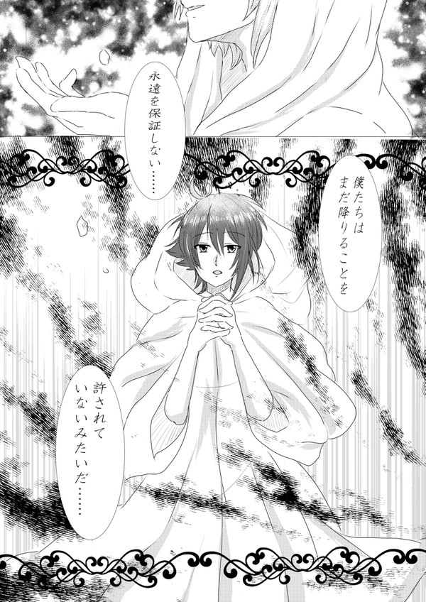 ダンスマカブル（アイナナ）妄想まんが2