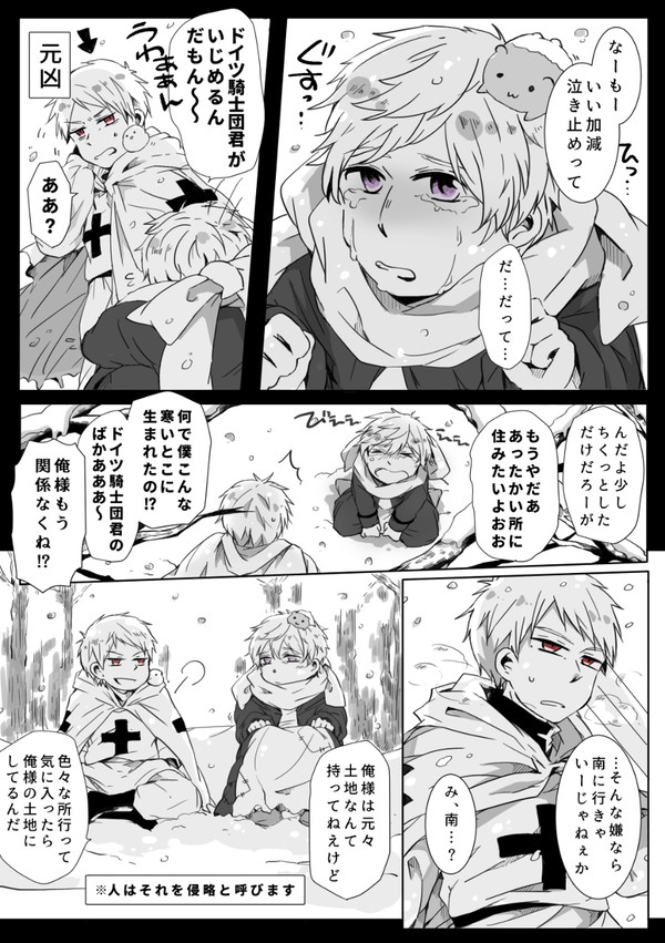 南下した先に君はいない【露普】