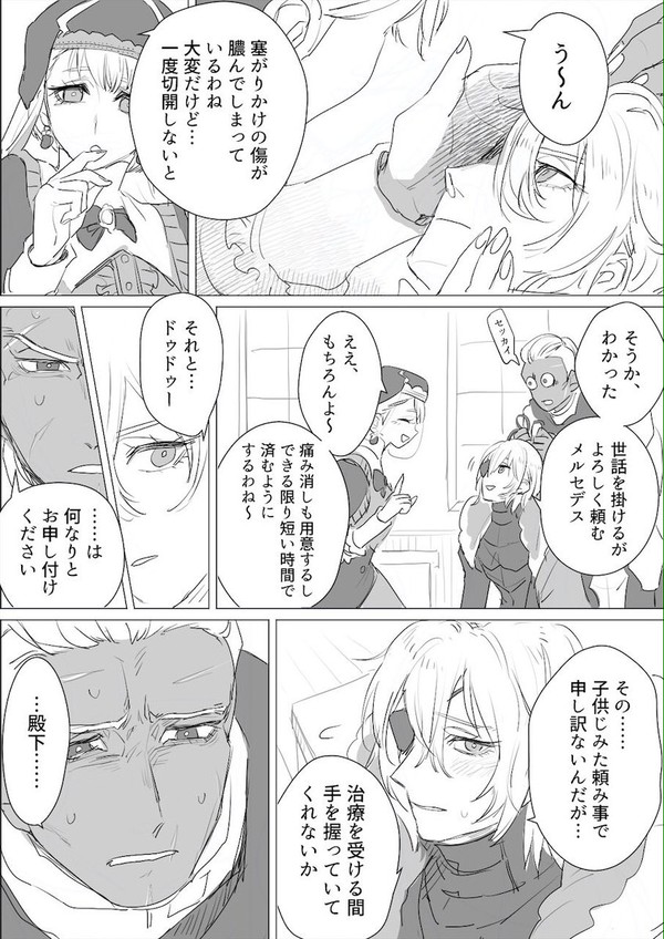 殿下が右目の傷を切開される話
