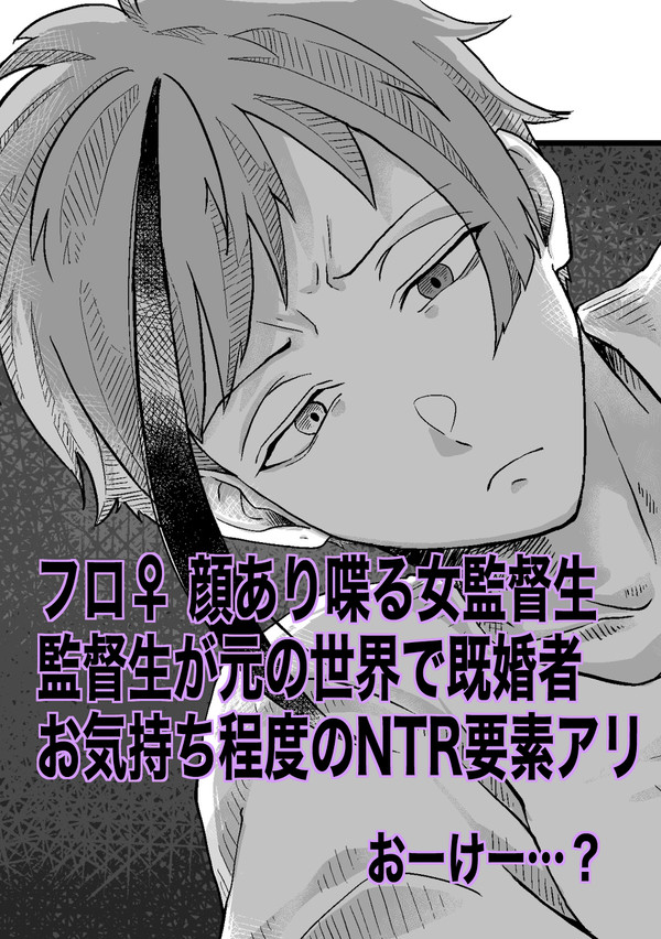 フロ監♀お気持ちNTR漫画
