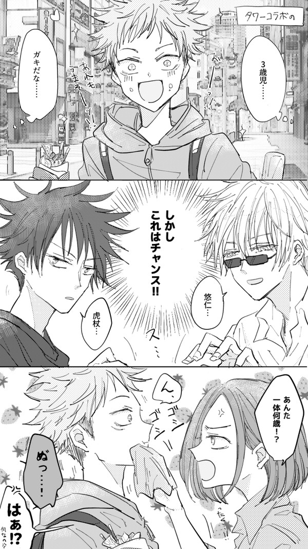【虎受け】じゅ