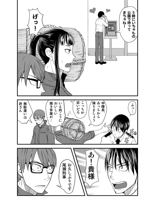 火マキとモンペお兄さんの漫画