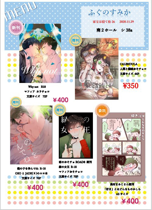 家宝は寝て松26お品書き