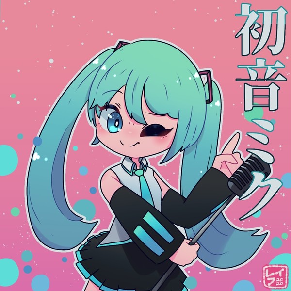初音ミク