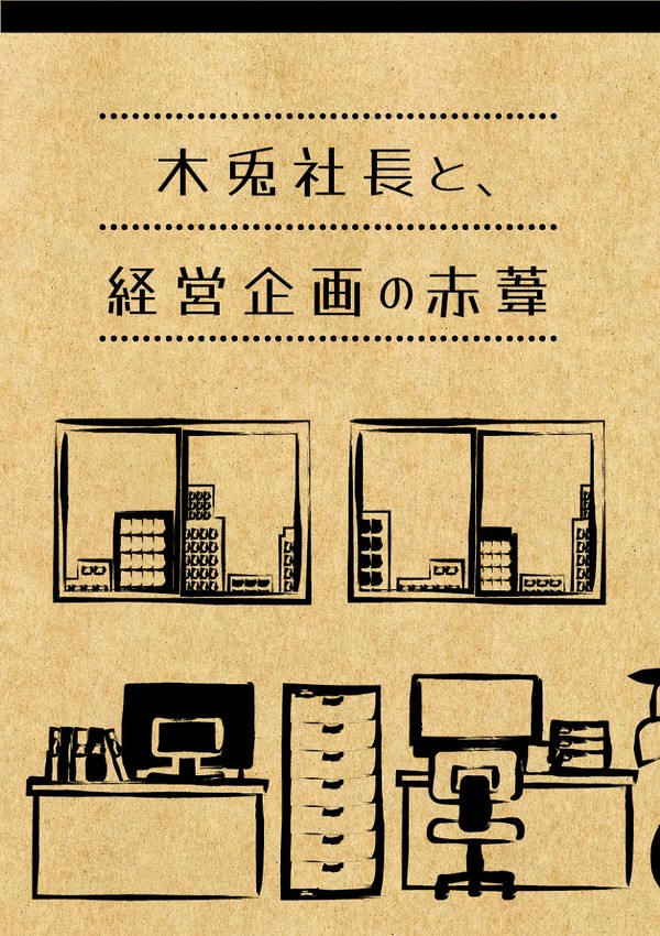 【追納】木兎社長と、経営企画の赤葦(兎赤社会人パロ