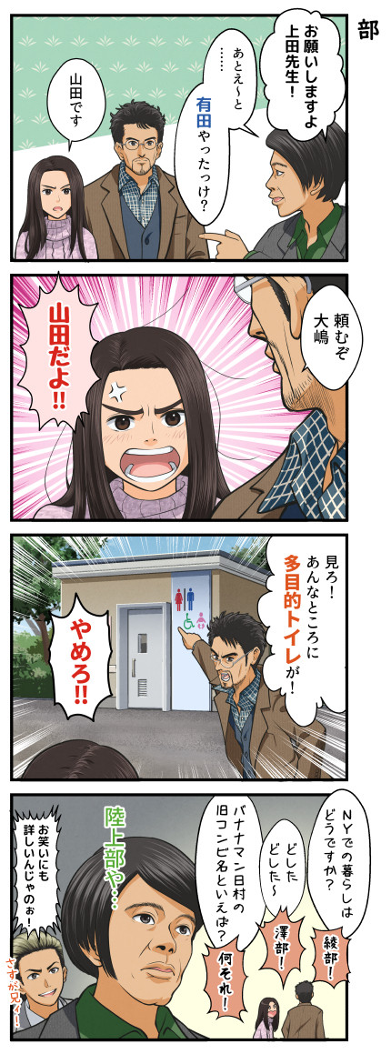 TRICK4コマ
