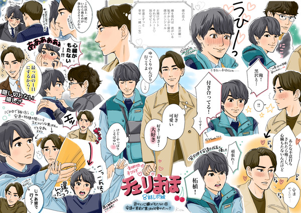 チェリまほ　8話詰め🍒