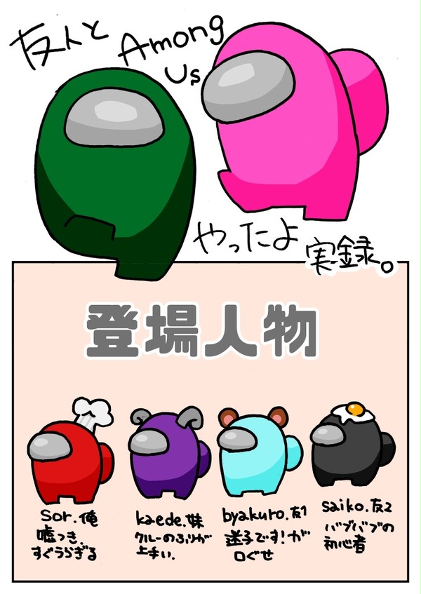 アモアス実録