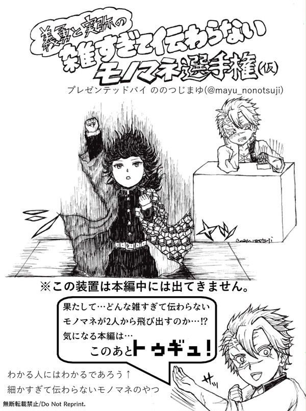 【ぎゆさね】義勇と実弥の雑すぎて伝わらないモノマネ選手権(仮)
