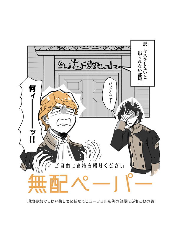 無配ペーパー