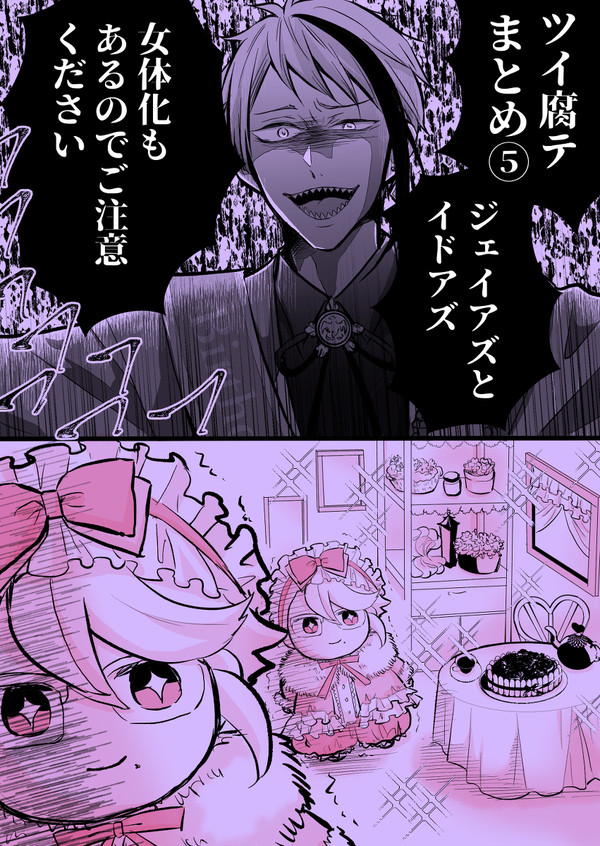 ツイ腐テまとめ⑤