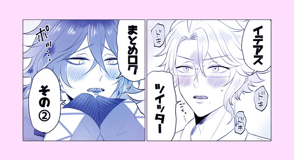 イデアズまとめその②
