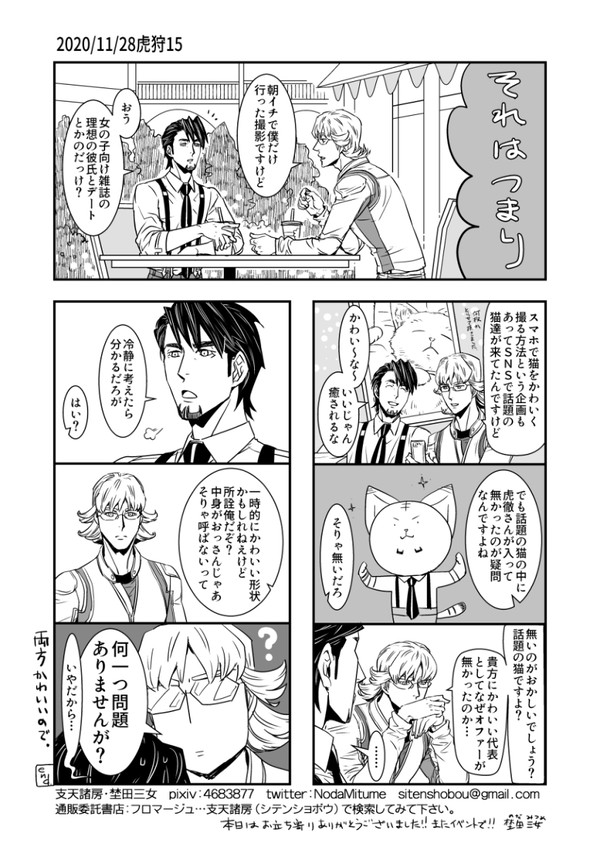 虎狩15/無料配布ペーパー(1p)