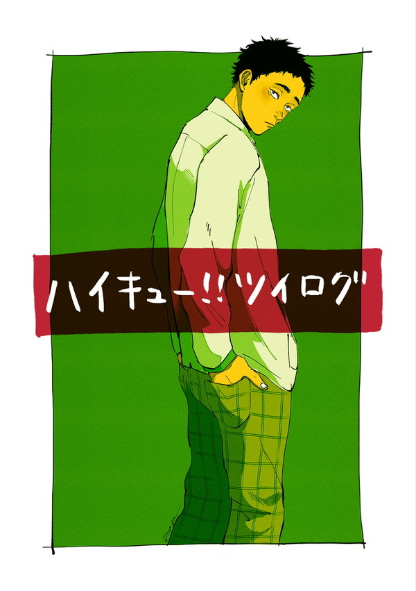 ハイキューログ