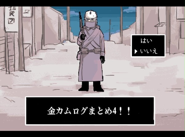 金カムログまとめ４