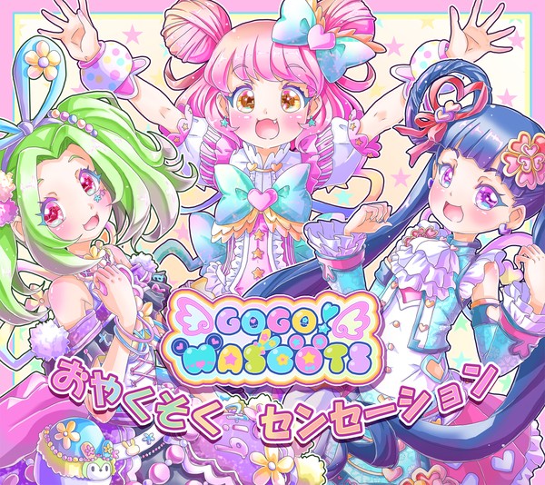 ゴーゴーマスコッツ
