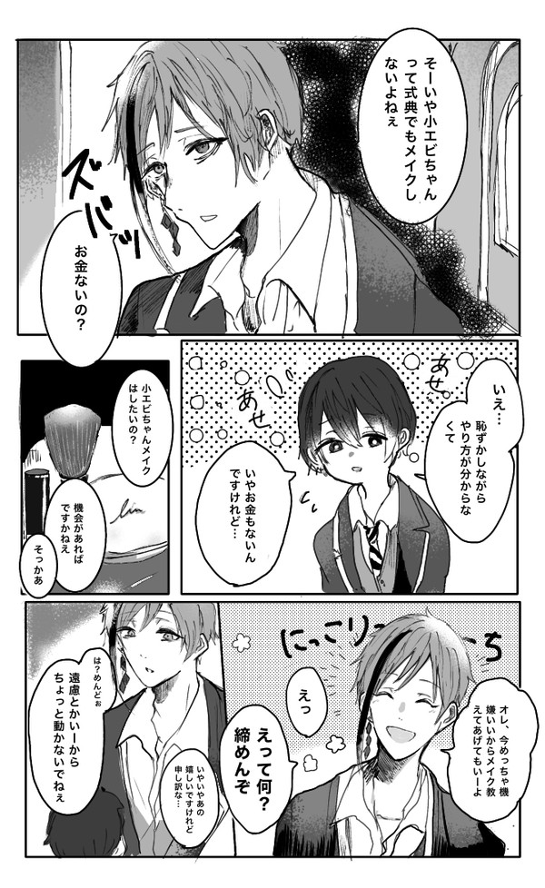 【フロ監♀︎】小エビちゃんメイクしないの？