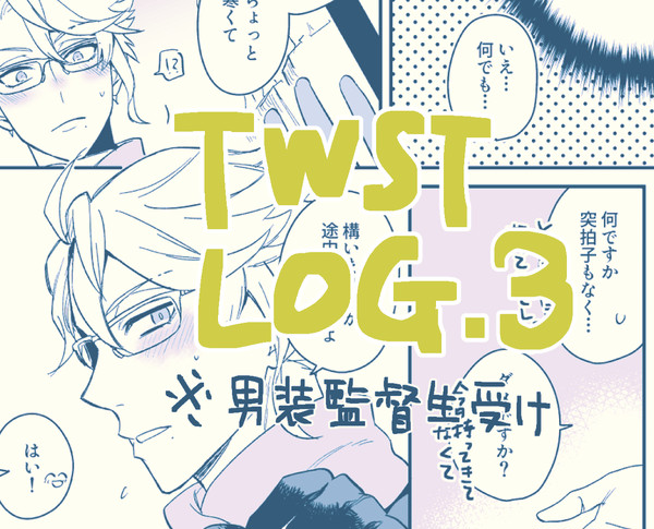 TWST LOG.3