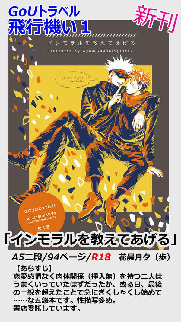12/5「GoUトラベル」お品書き