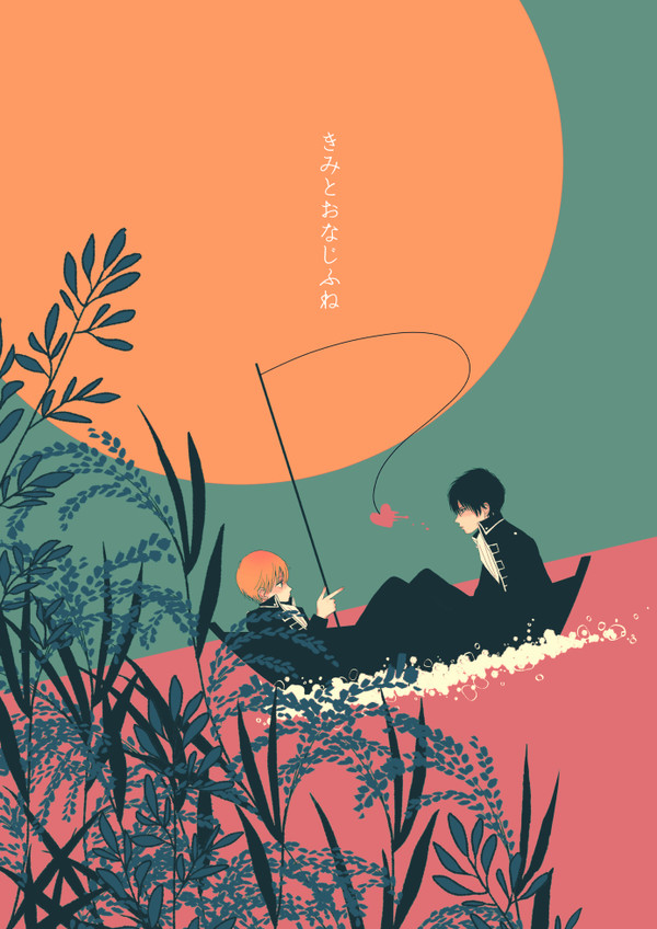 【土沖】きみとおなじふね【再録】