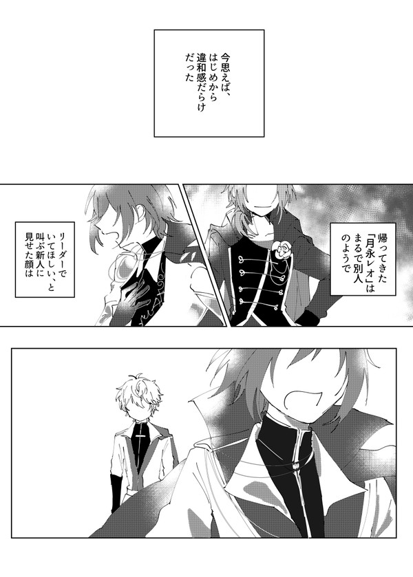 【WEB再録】いっとうせいにはふれられない