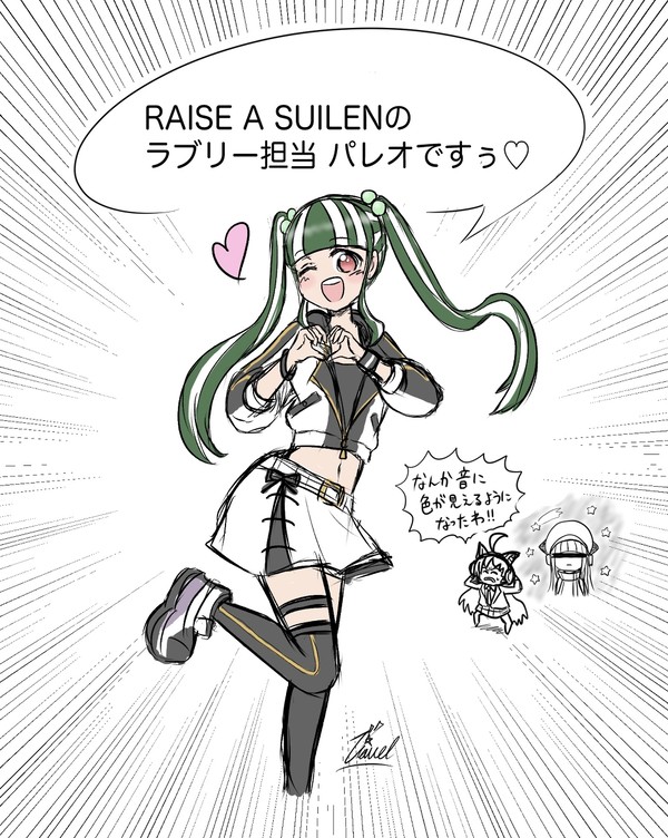 ラブリーパレオちゃん