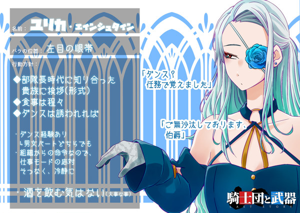 【士武LS】ユリカ【舞踏会】