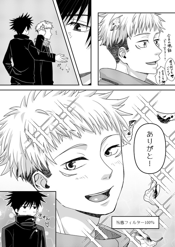 【腐】ふしーた(また恵がやらかす話)