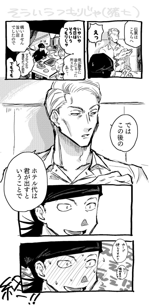 【呪術】そういうつもりじゃ