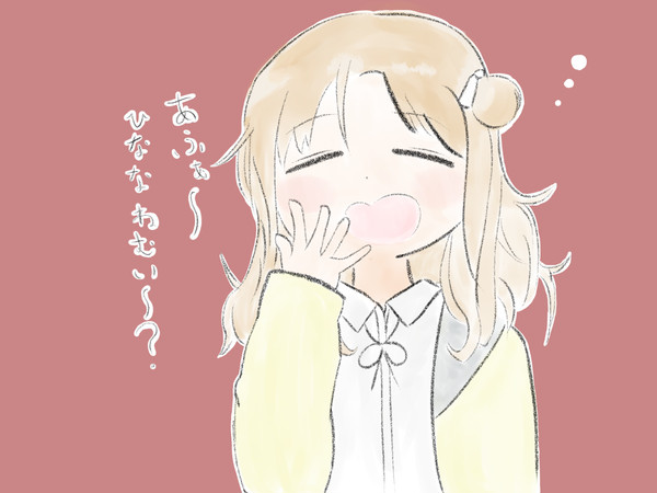 あくび