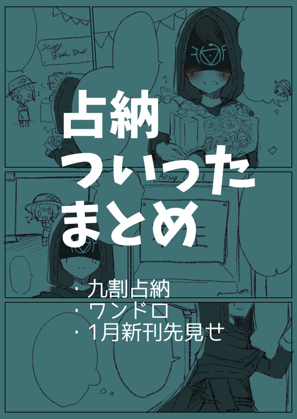 占納まとめ＆おにショタ束ロル