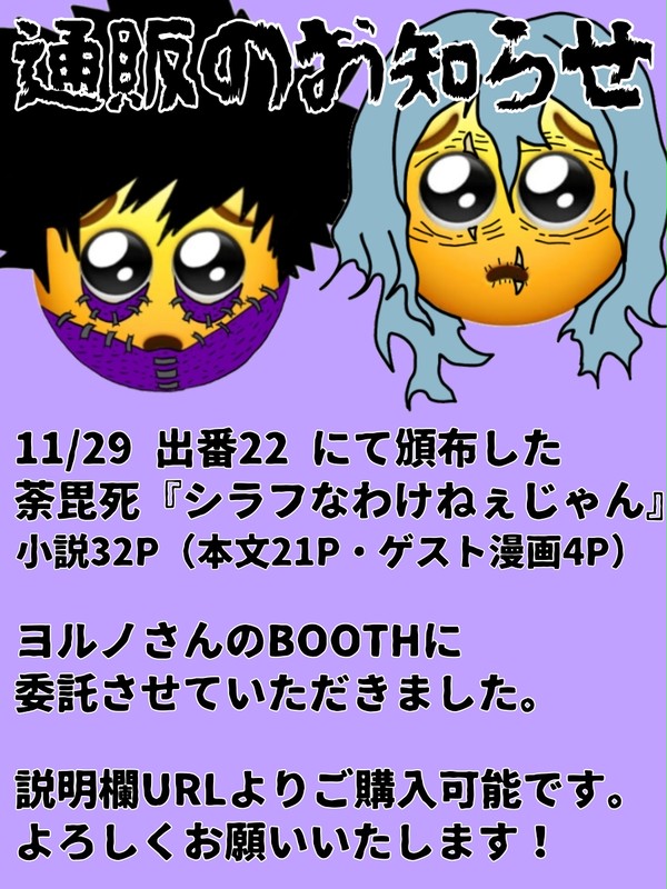 【通販のお知らせ】シラフなわけねぇじゃん