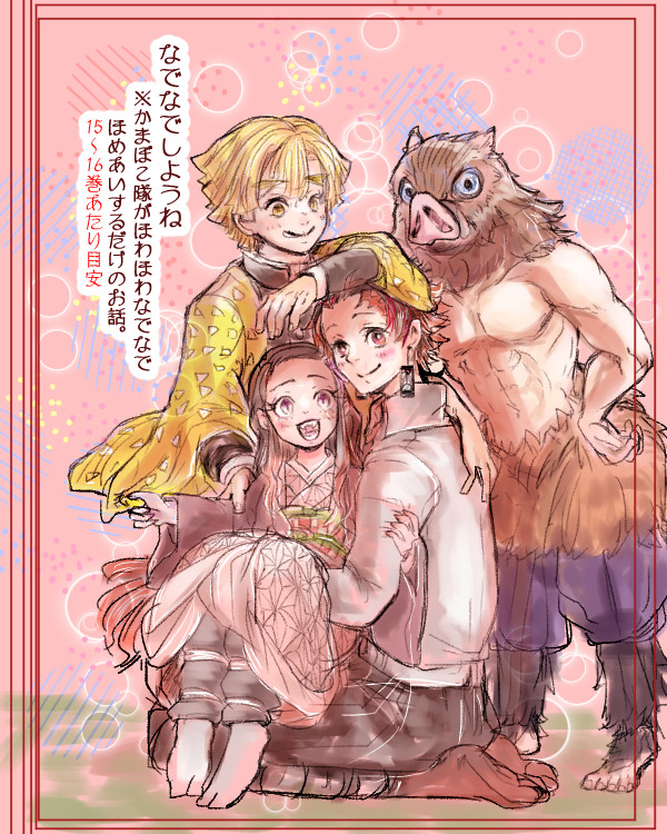 なでなでしようね【かまぼこ隊】