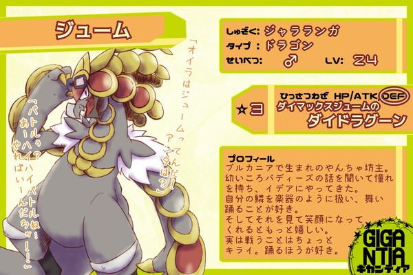 【悠久の塔】ジューム【2期】