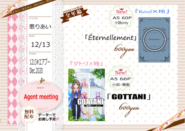 《お品書き》　12/13＃エアブ―Dec.2020