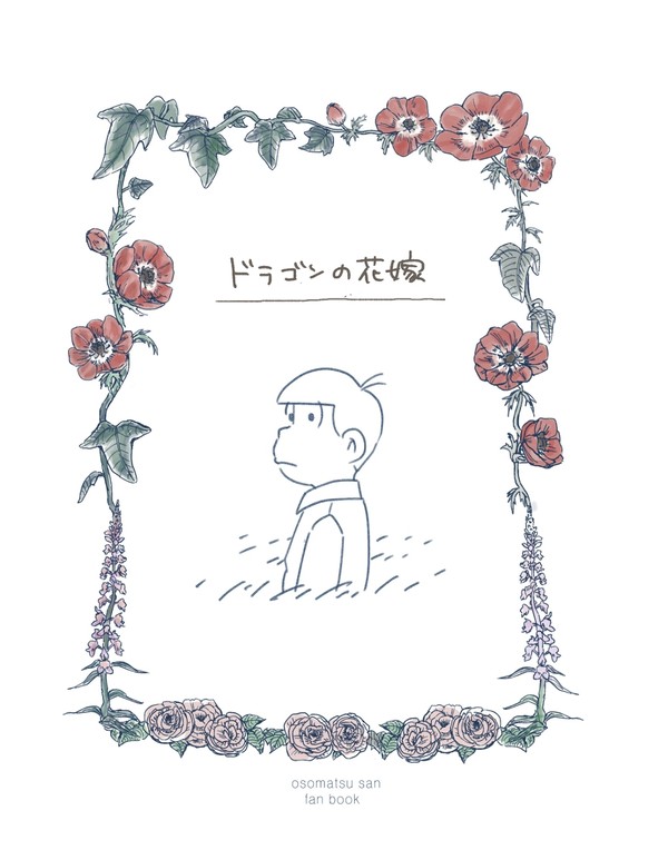 【11/29 家宝26】ドラゴンの花嫁サンプル