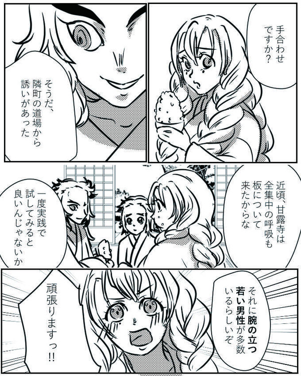 甘露寺蜜璃とモブ剣士