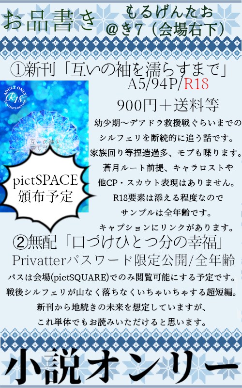 12/6シルフェリwebオンリーお品書き