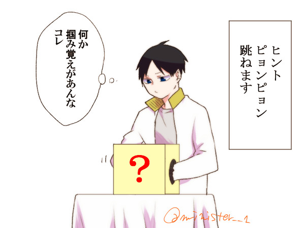 箱の中身はなんだろな？