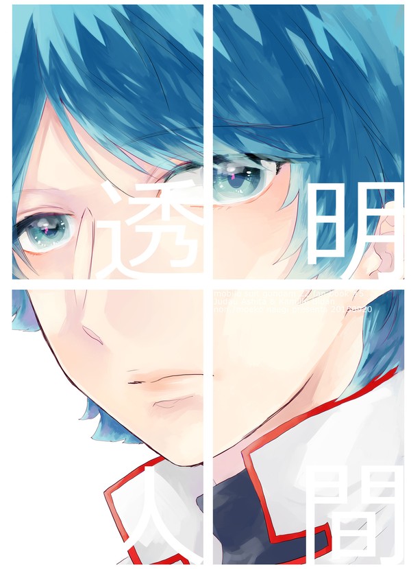 【WEB再録】透明人間