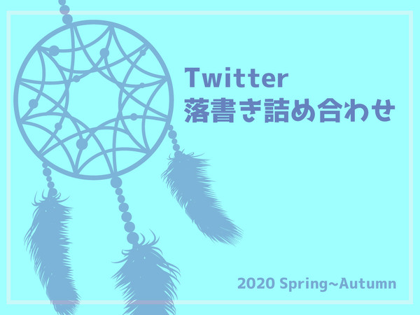 詰め合わせ１７