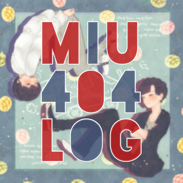⚡️MIU404まとめ🍈