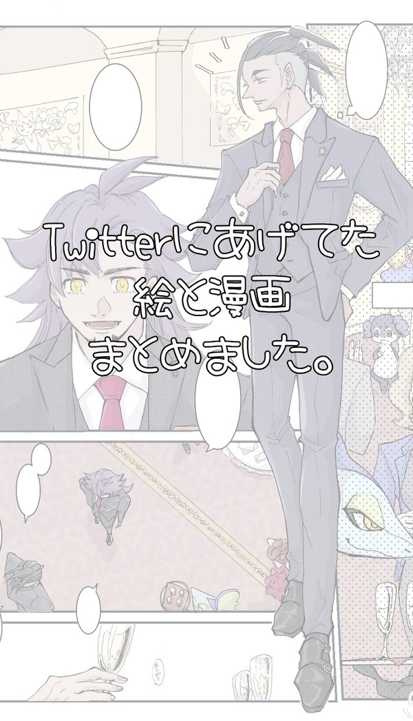 ついったー10月11月まとめ
