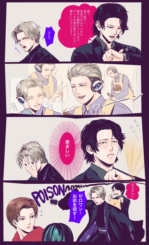 父親型ヒューマギア滅