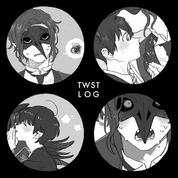 twstまとめ
