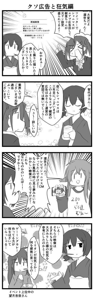 今日のシャニマス4コマ20201202 クソ広告と狂気編